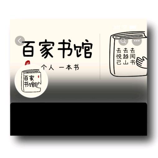 百家书馆