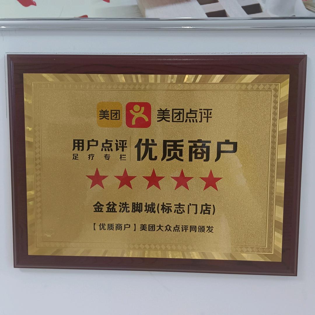 金盆洗脚城欢迎您！