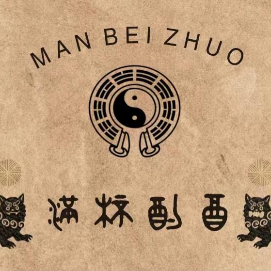 满杯酌自定义酒吧俱乐部官方号