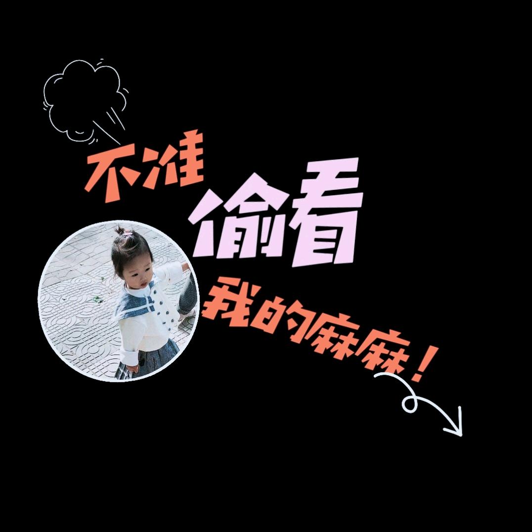 『可言』超级甜