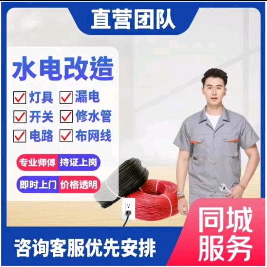 专业改水电