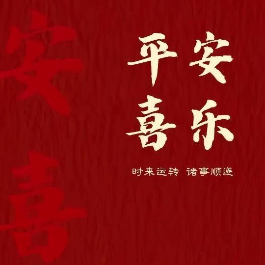 ✨诸事顺遂