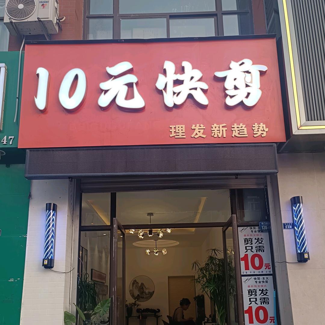 快剪潮流