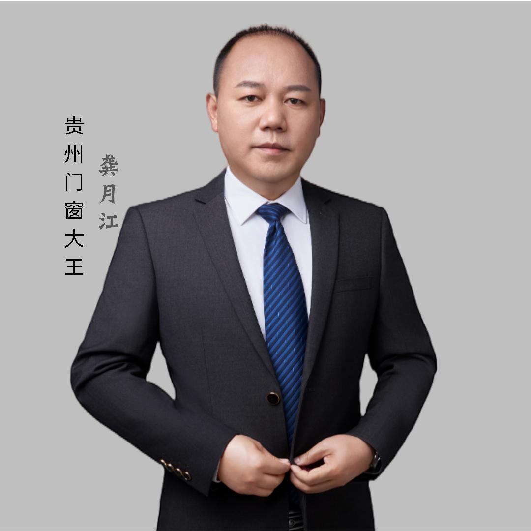 贵州门窗大王老龚