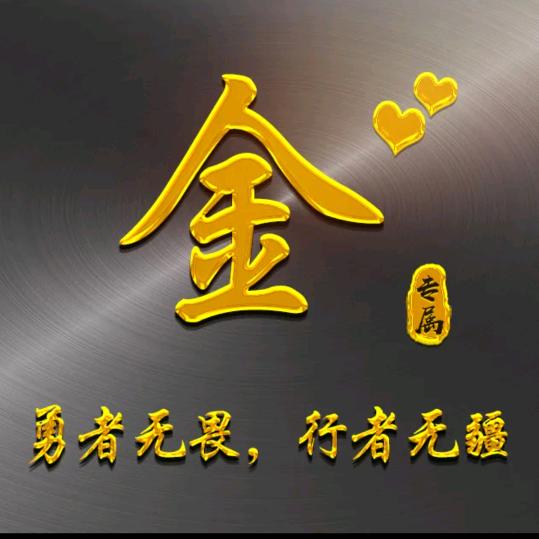 金     🐎