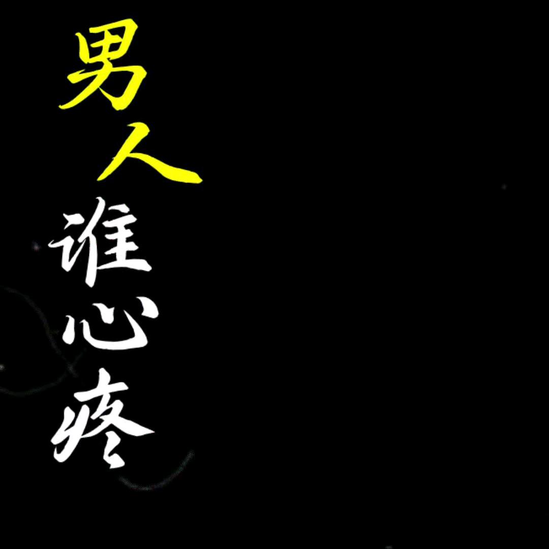 四 海 为 ”家”