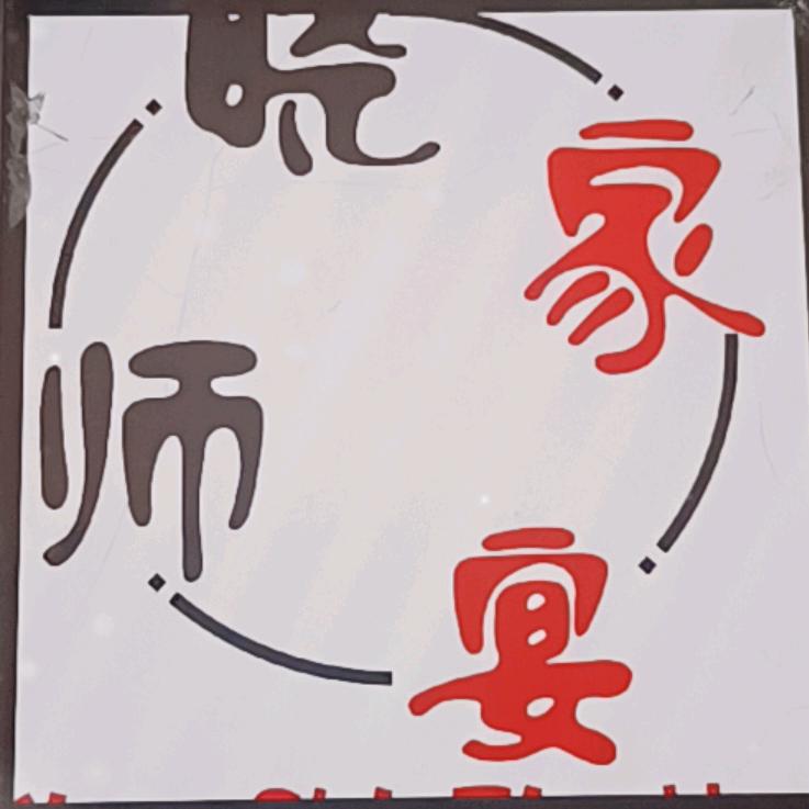 晓师老腊肉加工坊《每天下午不定时直播》