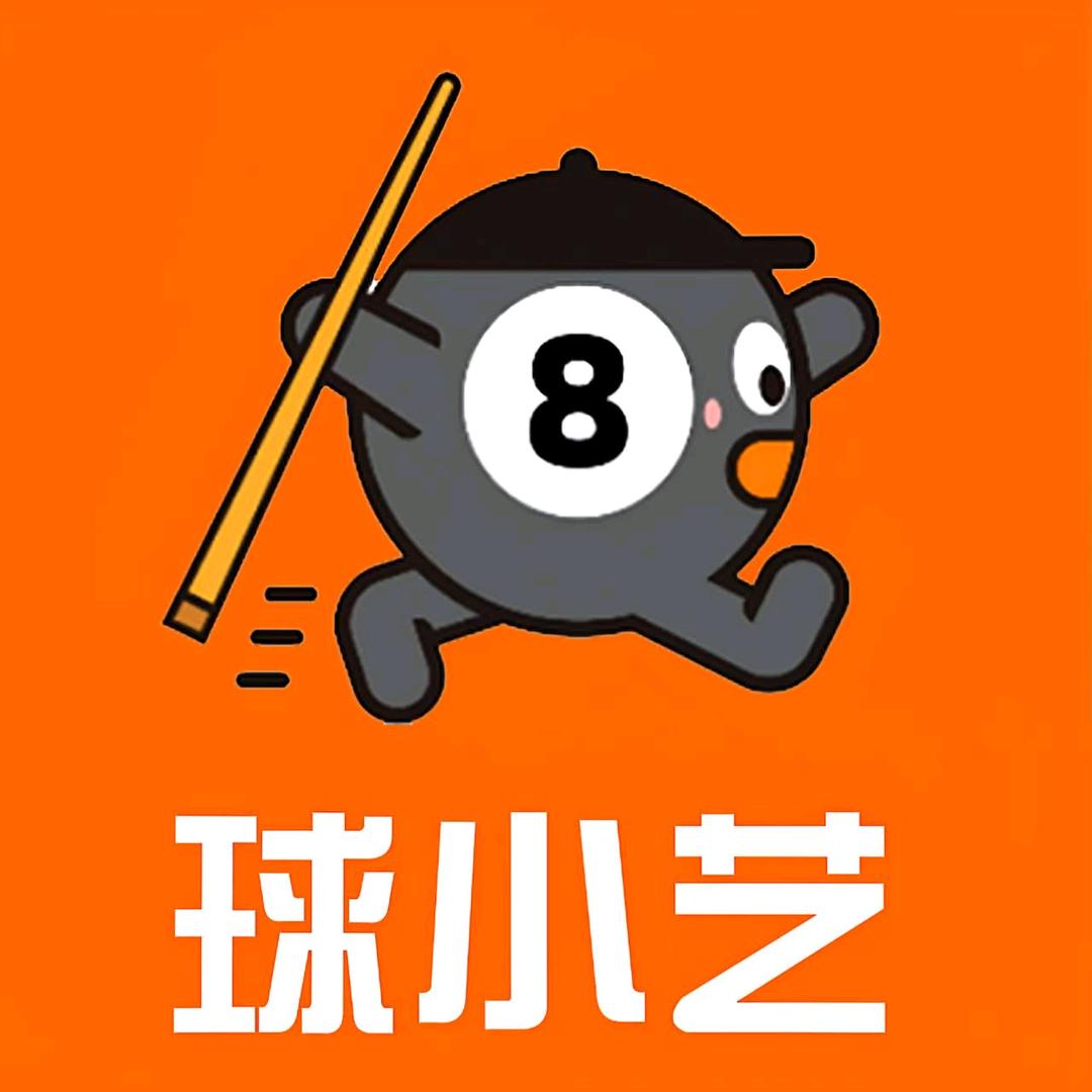 球小艺24h自助台球棋牌(中山新圩店)