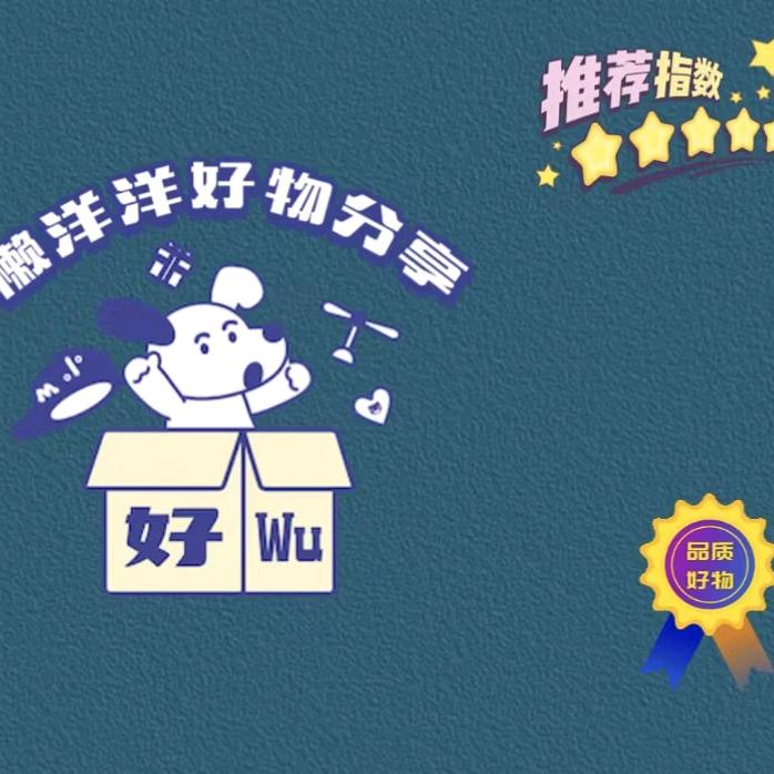 懒洋洋好物分享