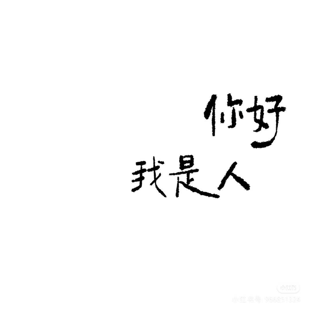 自白