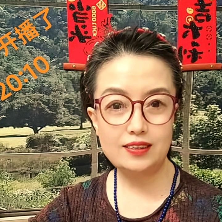 双鱼姐 20：10