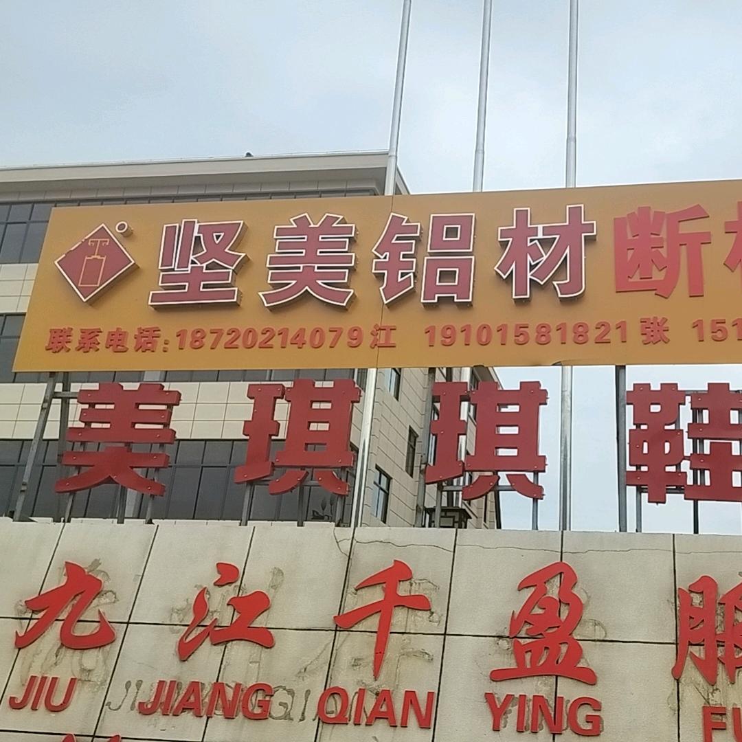都昌坚美铝材总经销