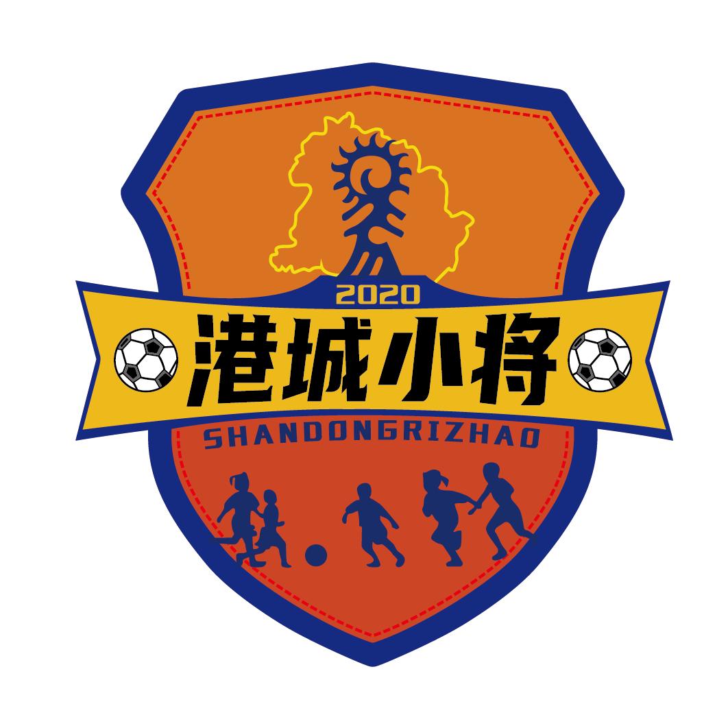 日照港城小将足球青训