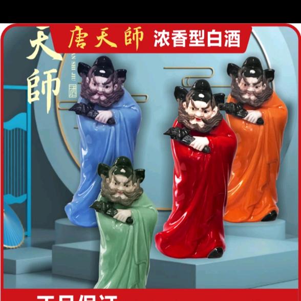 唐天师酒业