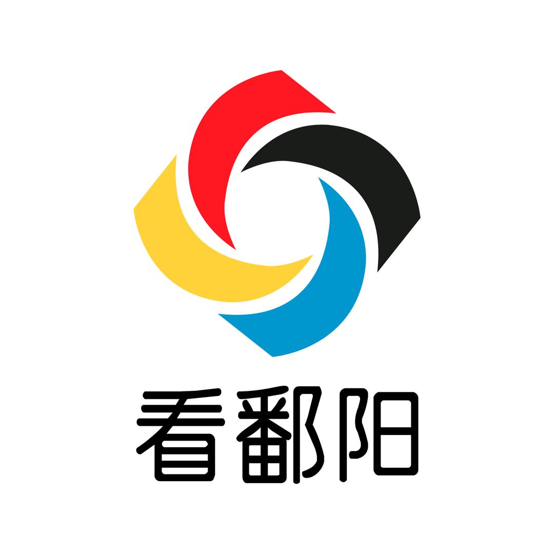 看鄱邑