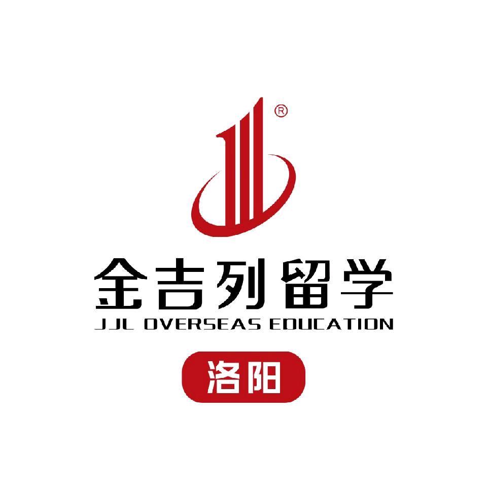 金吉列留学洛阳