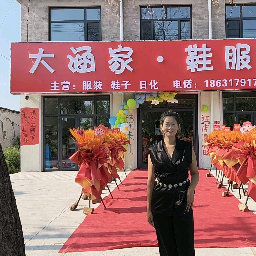 大涵家鞋服店