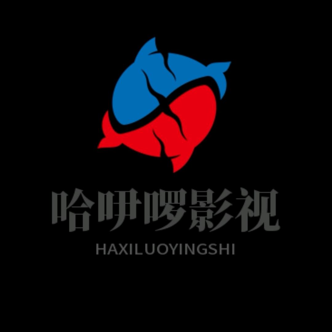 哈吚啰影视