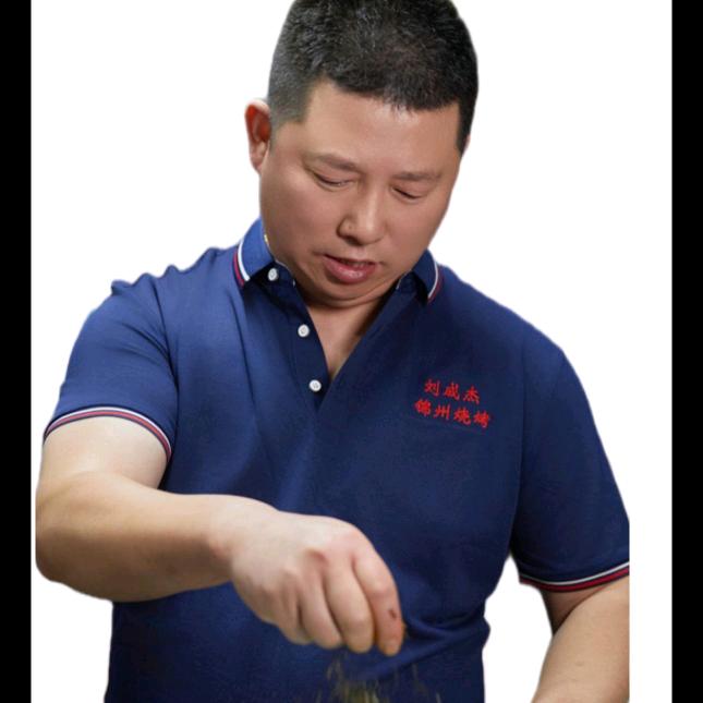 刘成杰锦州烧烤