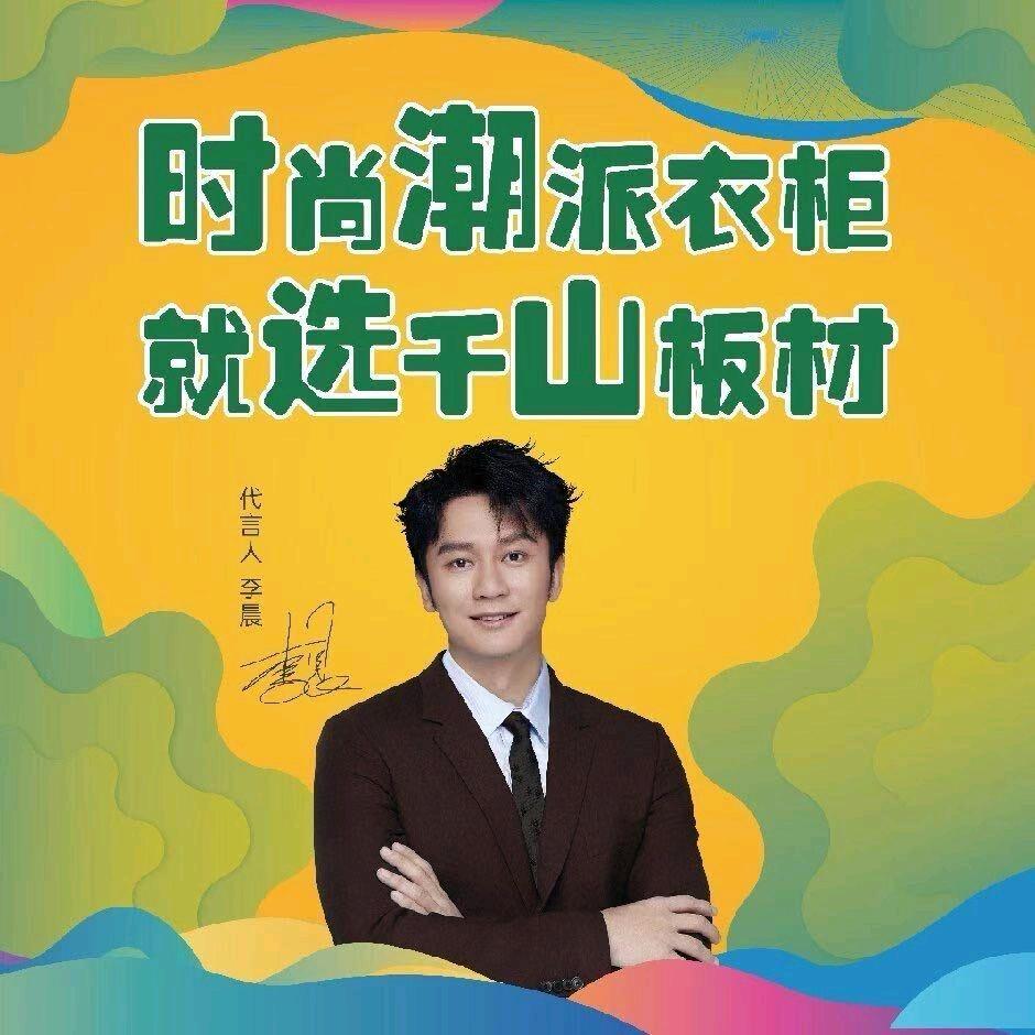千山板材‖东三省运营中心