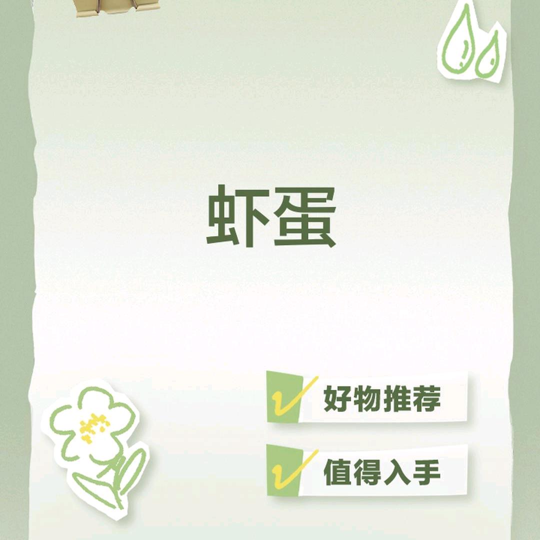 盐虾扯土蛋