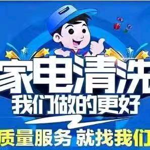 同城家电维修清洗