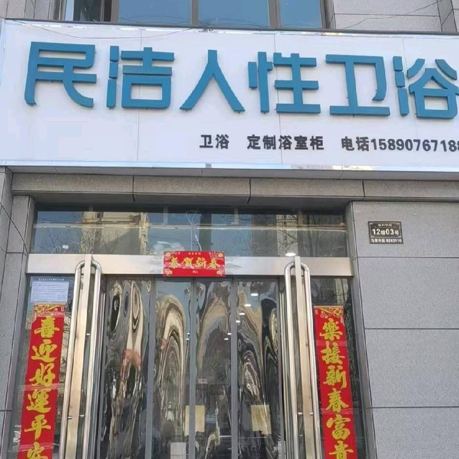 滑县素滑厨电门市部