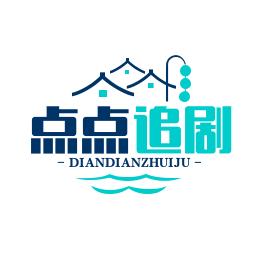 点点追剧(收徒中）