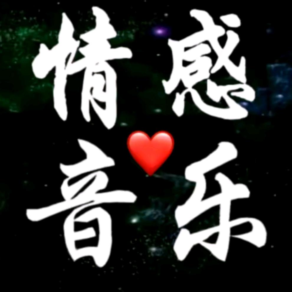 8090经典音乐