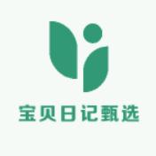 宝贝的品牌穿搭