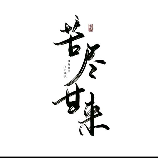 大兵草莓
