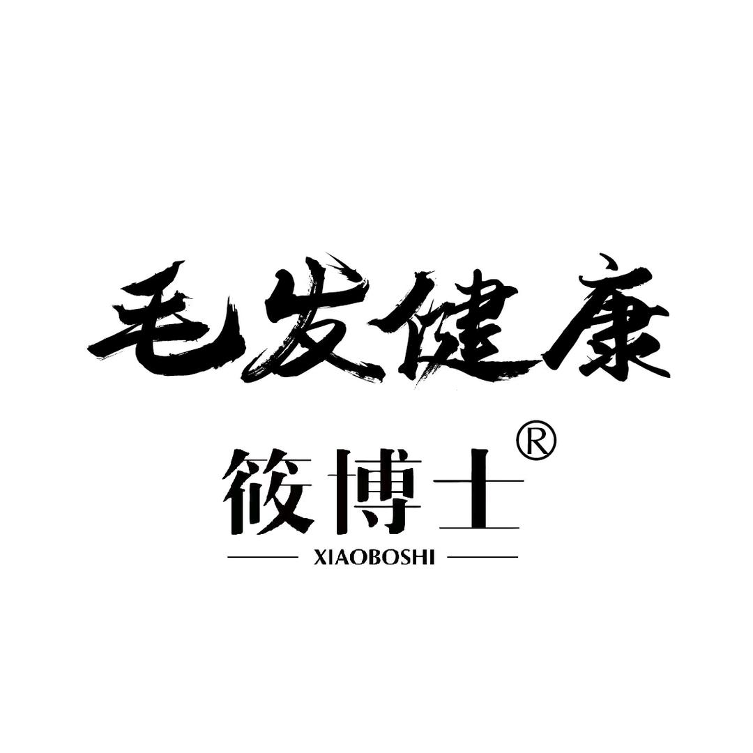 西安曲江筱博士头皮管理  小邓