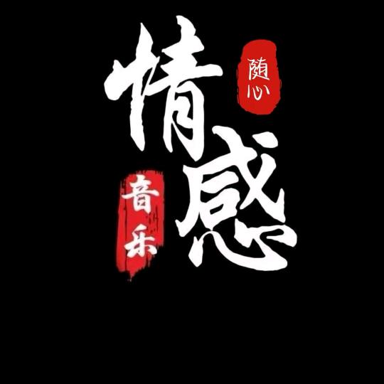 傻丫头