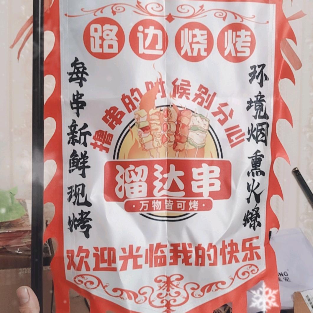 路边摊   溜达串