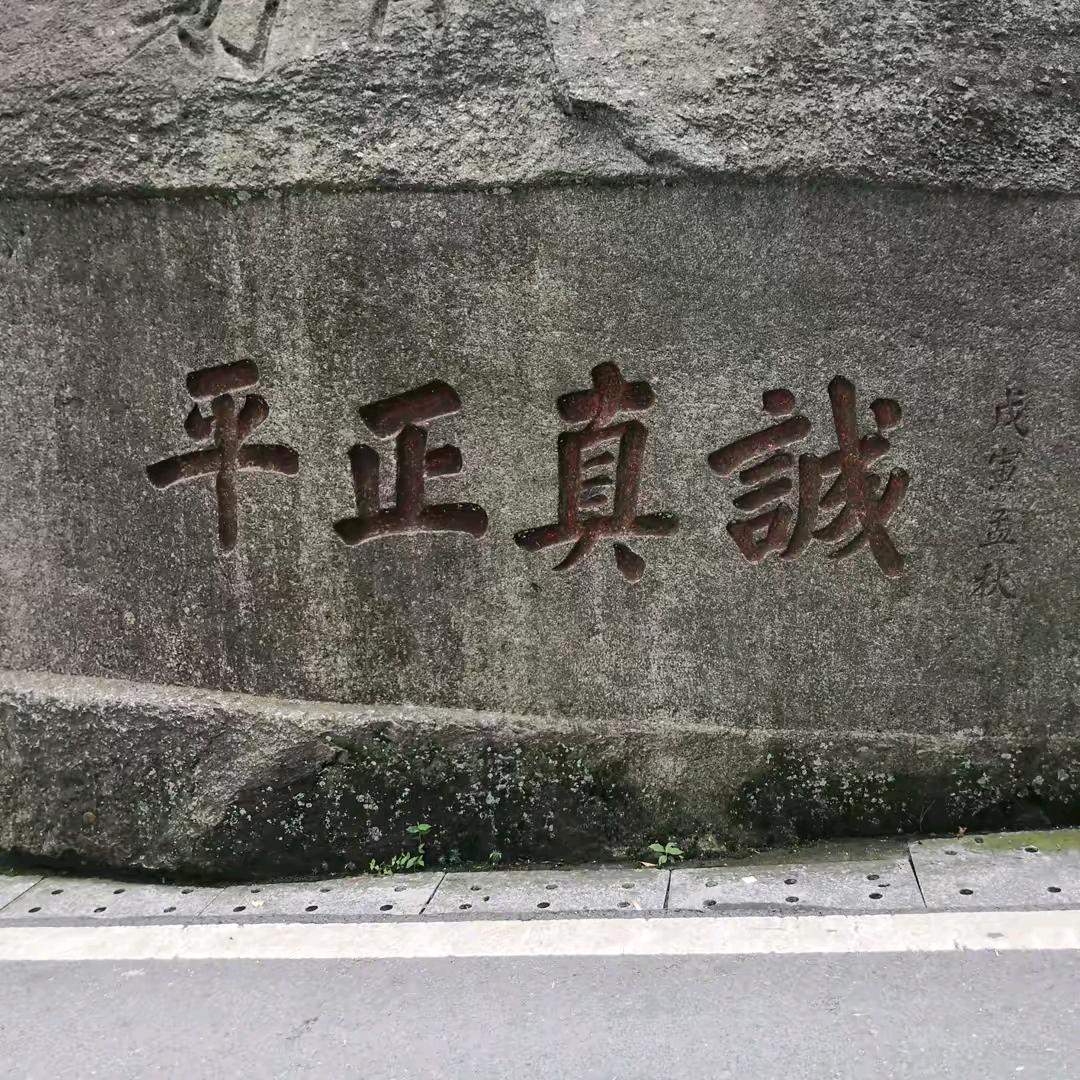 南门口（难得糊涂）小号