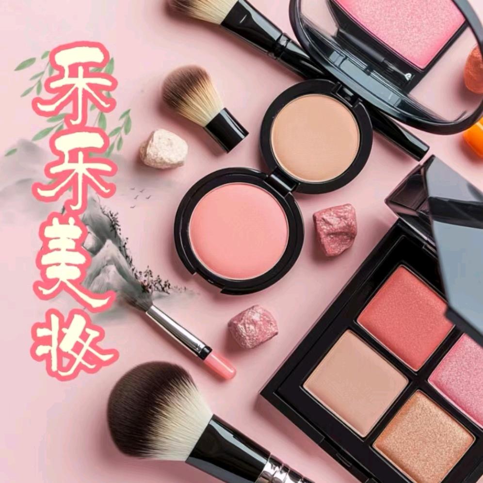 乐乐美妆百货小铺