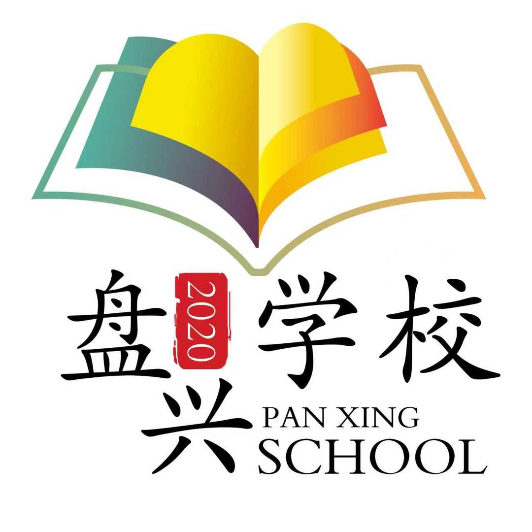 盘州市盘兴学校