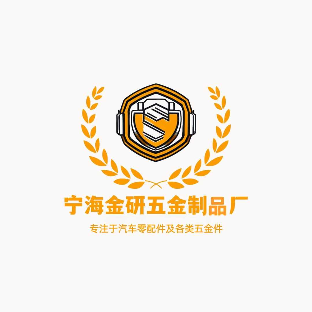 金研五金