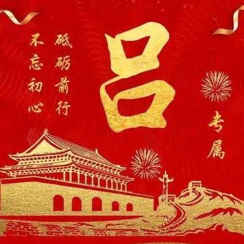 吕雪杰