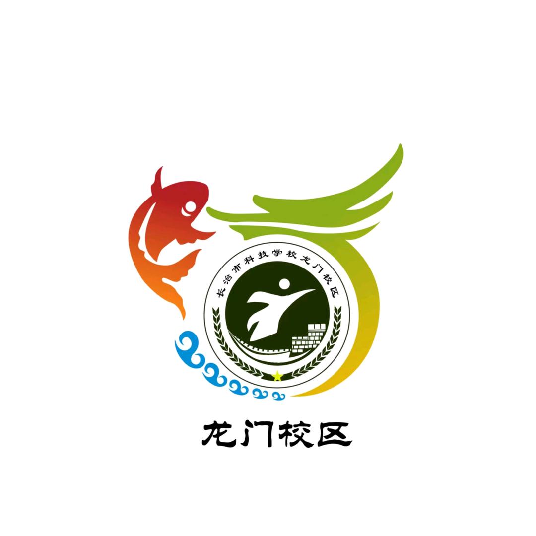长治龙门高中