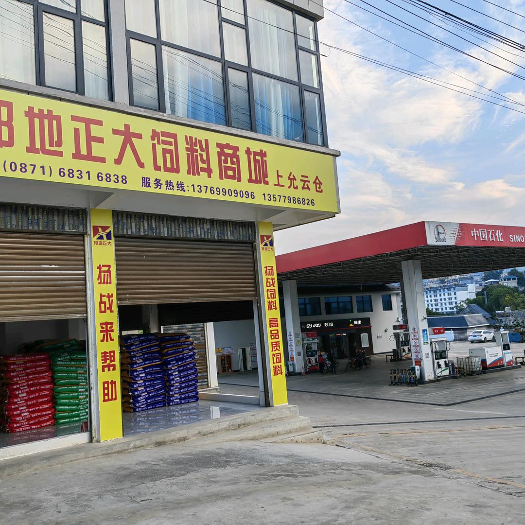 邦地正大饲料商城（上允店）