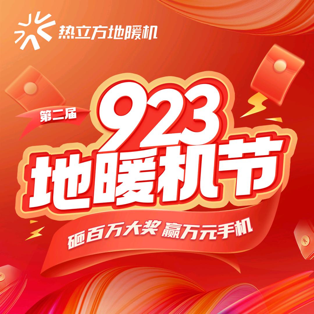 新绛热立方地暖机