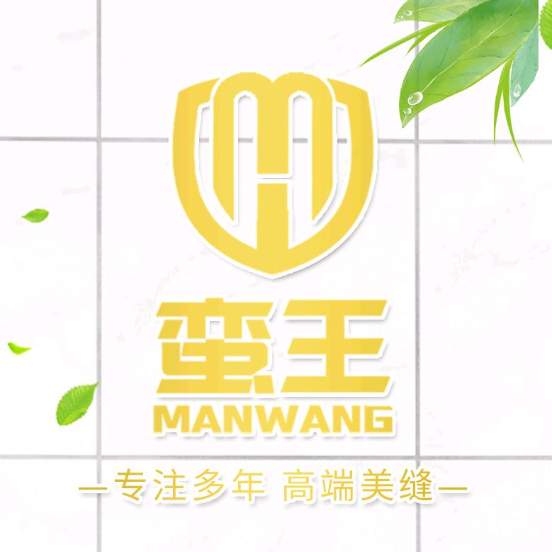 蛮王环氧彩砂美缝