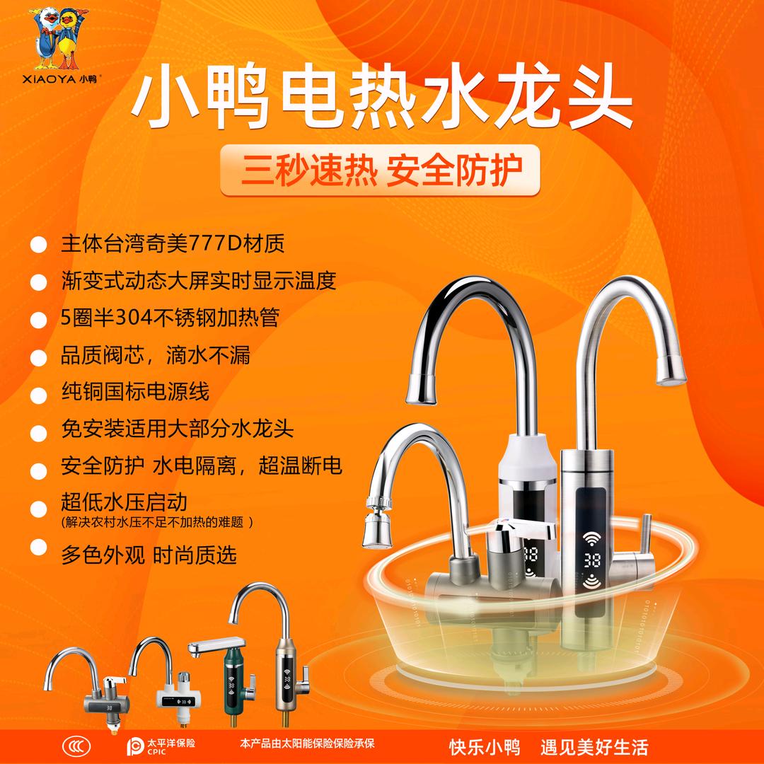 专业电热水龙头