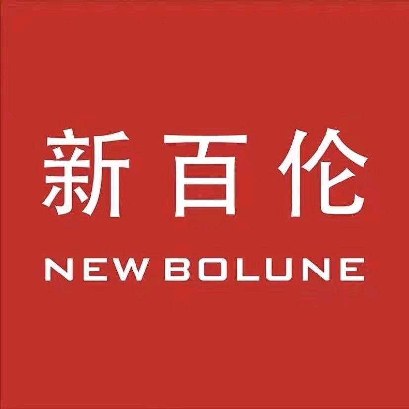 新百伦NEW BOLUNE斯宪鞋类专卖店