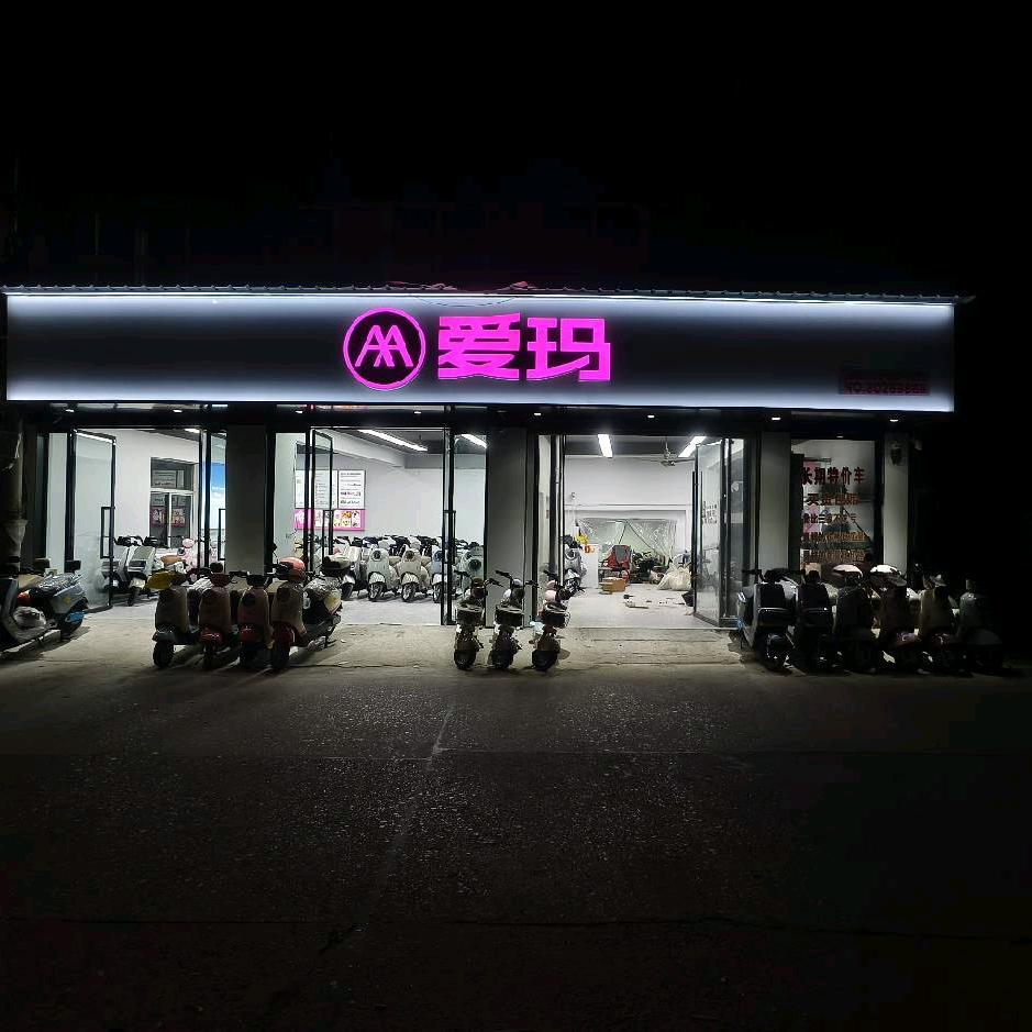 楼旗琛山村小唐车行
