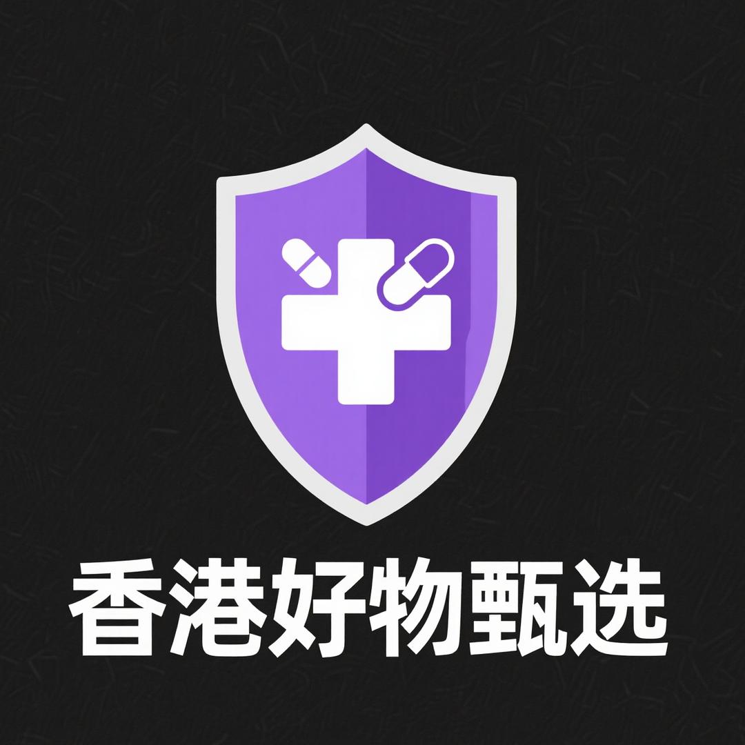 香港好物研究所