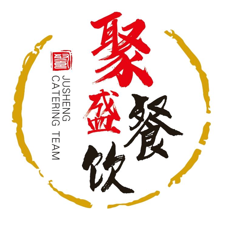聚盛餐饮--钦炎调料--民生餐饮