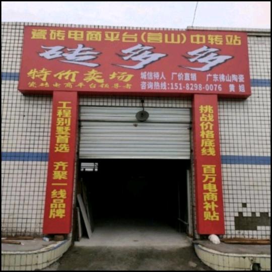 营山国娥瓷砖经营部