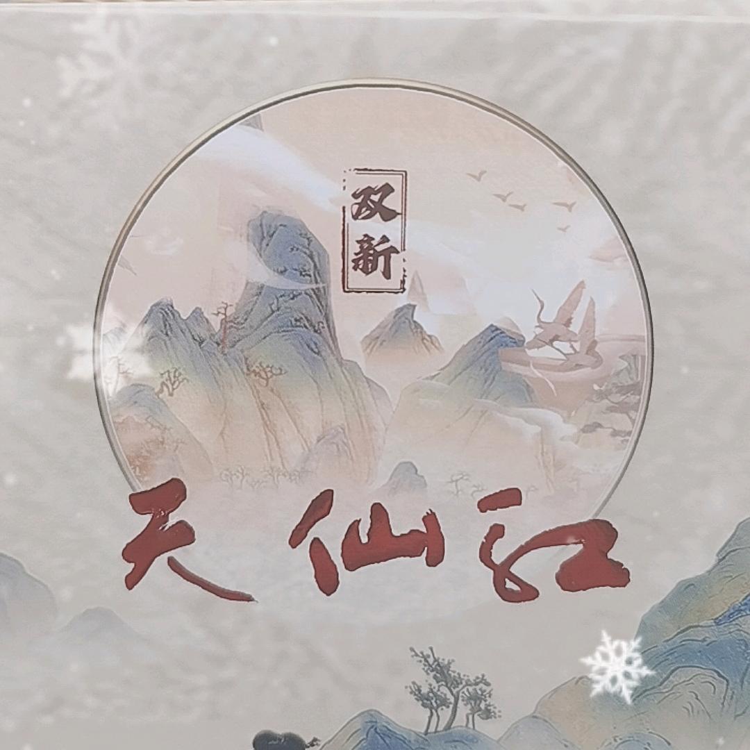 天仙酒赋企业店